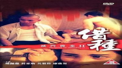 Молодая кровь, Свежее мясо / Young Blood, Fresh Meat (1994)