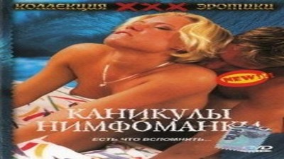 Подчинение Ланы / Lana la soumise / Lana, desire of submission (2018)
