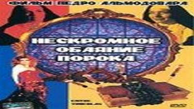 Фильмы эротика, Драмы и Мелодрамы, Комедия, Ретро, С русским переводом,