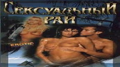 С русским переводом, Фильмы эротика,