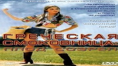 Сегодня вечером ужин Панчо / Esta noche cena Pancho (1986)