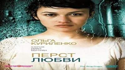 Столик на одного / A Table for One (1999)
