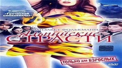 Фильмы эротика, Комедия, Ретро, С русским переводом,