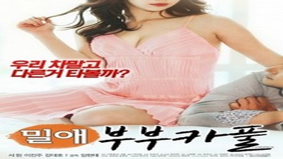 Фильмы эротика, Asian Erotic, Драмы и Мелодрамы,